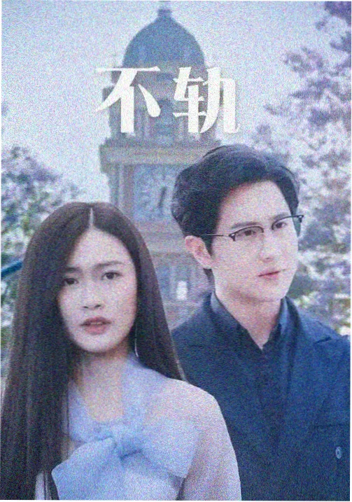 8090经典电影片目样本 机房夜话 九零年代纪录